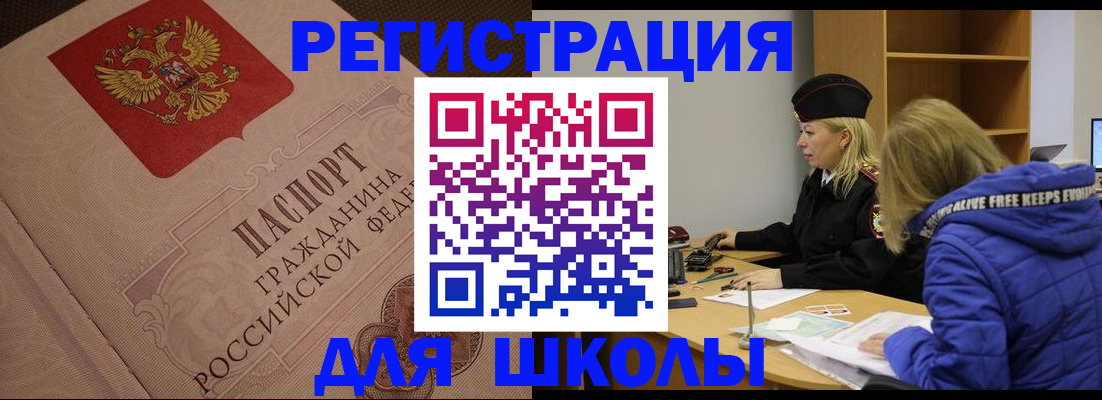 регистрация для школы в Чувашии