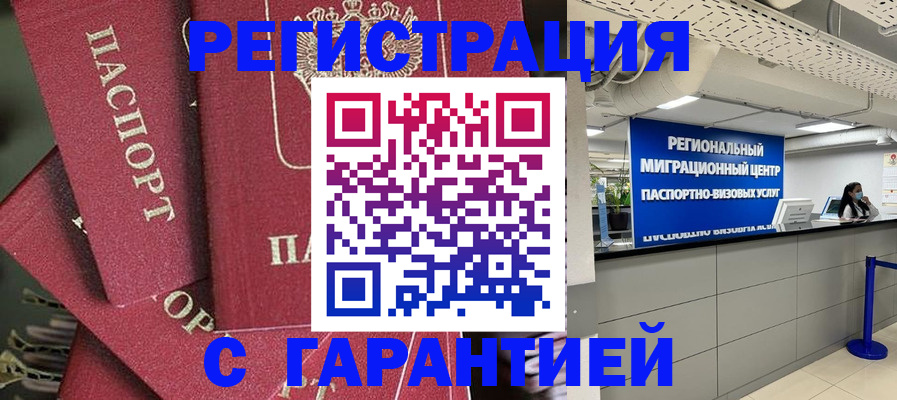 прописка штамп в Чувашии